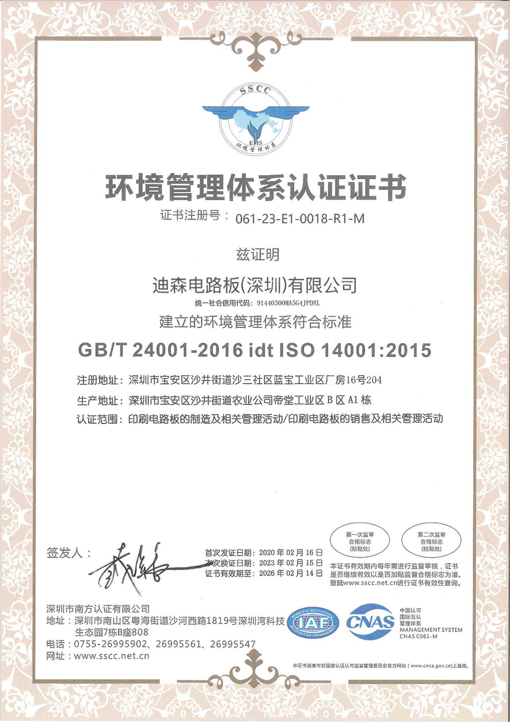 ISO14001 情形治理系统证书